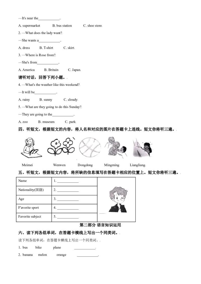 精品解析：北京市房山区2020-2021学年七年级上学期小初衔接贯通检测（开学考试）英语试题（解析版）(1)_北京初中期末题_C605-京七八九_B京英语七八九_北京7上英语_2020-2021