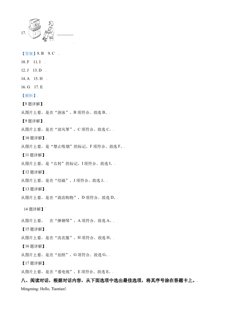 精品解析：北京市房山区2020-2021学年七年级上学期小初衔接贯通检测（开学考试）英语试题（解析版）(1)_北京初中期末题_C605-京七八九_B京英语七八九_北京7上英语_2020-2021