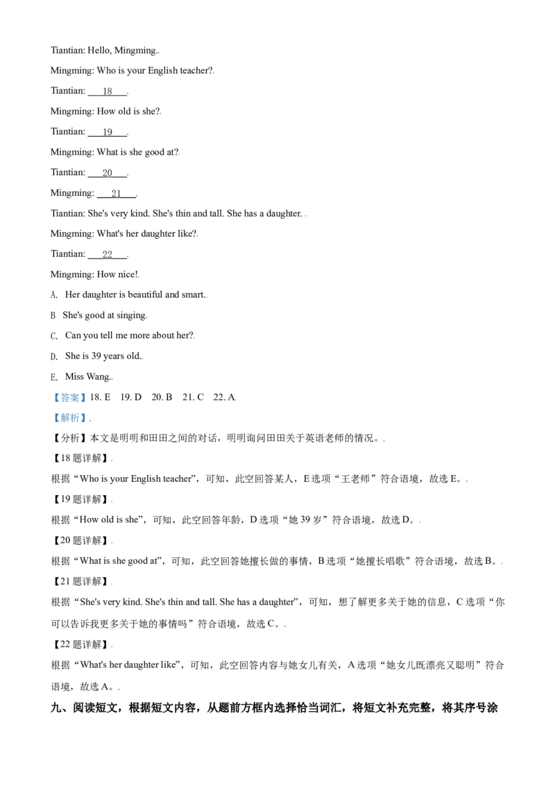 精品解析：北京市房山区2020-2021学年七年级上学期小初衔接贯通检测（开学考试）英语试题（解析版）(1)_北京初中期末题_C605-京七八九_B京英语七八九_北京7上英语_2020-2021