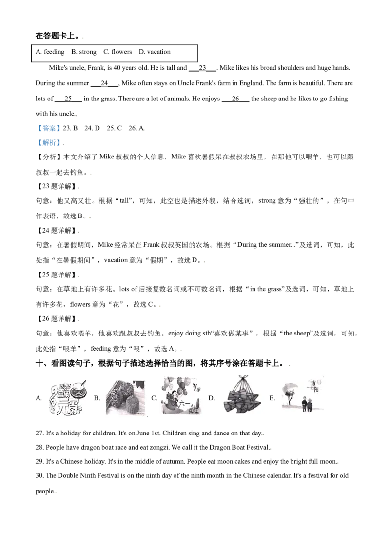 精品解析：北京市房山区2020-2021学年七年级上学期小初衔接贯通检测（开学考试）英语试题（解析版）(1)_北京初中期末题_C605-京七八九_B京英语七八九_北京7上英语_2020-2021