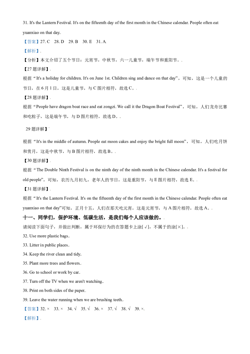 精品解析：北京市房山区2020-2021学年七年级上学期小初衔接贯通检测（开学考试）英语试题（解析版）(1)_北京初中期末题_C605-京七八九_B京英语七八九_北京7上英语_2020-2021