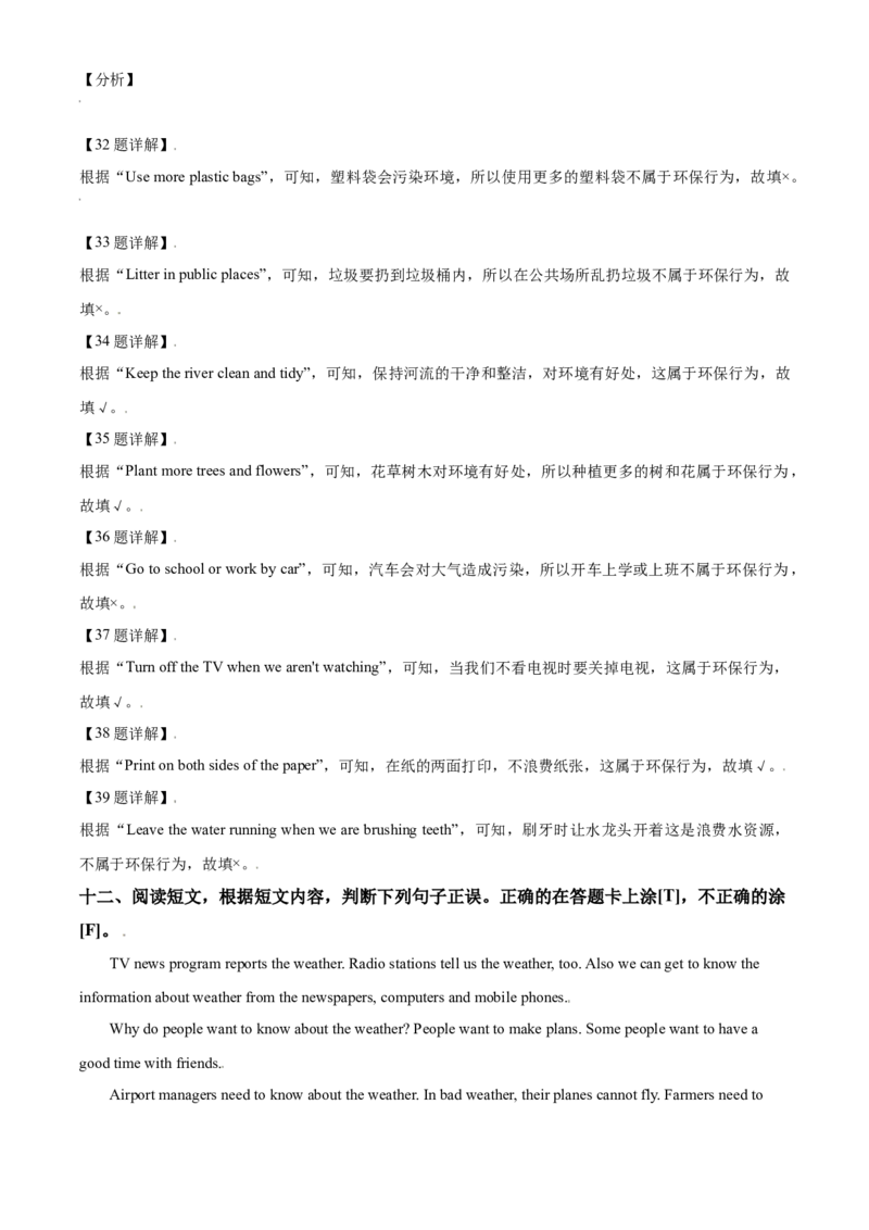 精品解析：北京市房山区2020-2021学年七年级上学期小初衔接贯通检测（开学考试）英语试题（解析版）(1)_北京初中期末题_C605-京七八九_B京英语七八九_北京7上英语_2020-2021