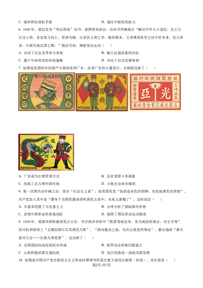 云南师范大学附属中学2025届高三高考适应性月考卷（四）历史_A1502026各地模拟卷（超值！）_10月_241024云南师范大学附属中学2025届高三高考适应性月考卷（四）