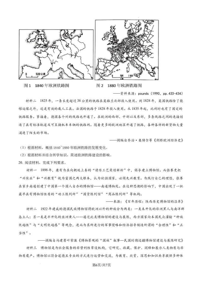 云南师范大学附属中学2025届高三高考适应性月考卷（四）历史_A1502026各地模拟卷（超值！）_10月_241024云南师范大学附属中学2025届高三高考适应性月考卷（四）