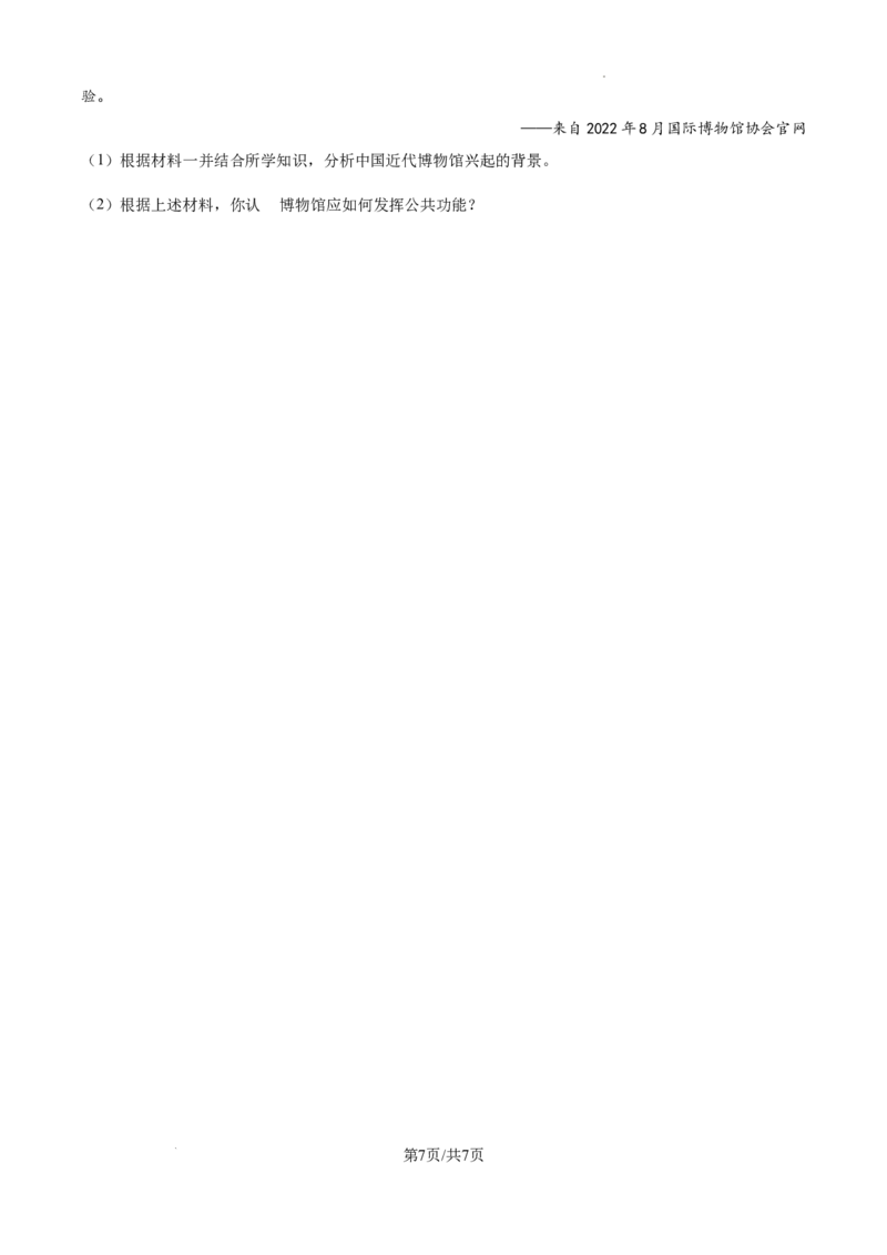 云南师范大学附属中学2025届高三高考适应性月考卷（四）历史_A1502026各地模拟卷（超值！）_10月_241024云南师范大学附属中学2025届高三高考适应性月考卷（四）