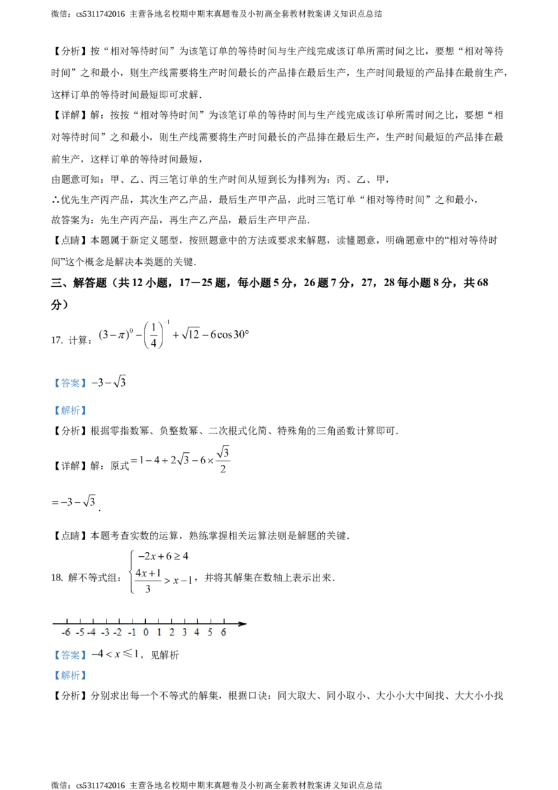 精品解析：2021年北京市通州区九年级下学期中考一模数学试题（解析版）(1)_北京初中期末题_C605-京七八九_B京市数学七八九_北京9下数学(含中考模拟）_北京数学9下一二三模