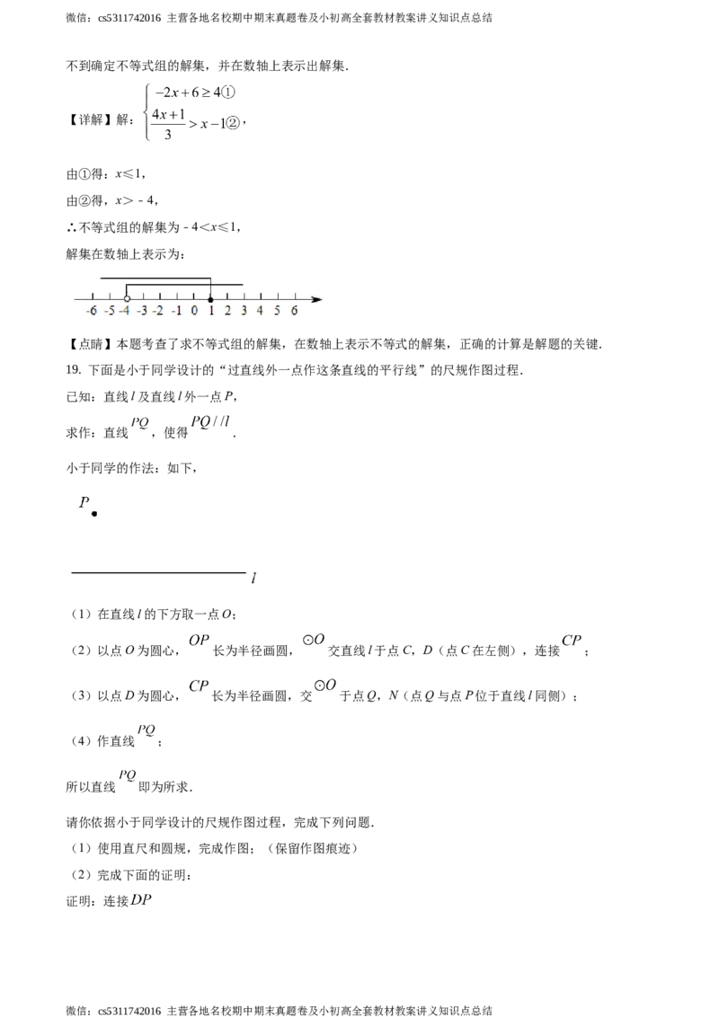 精品解析：2021年北京市通州区九年级下学期中考一模数学试题（解析版）(1)_北京初中期末题_C605-京七八九_B京市数学七八九_北京9下数学(含中考模拟）_北京数学9下一二三模