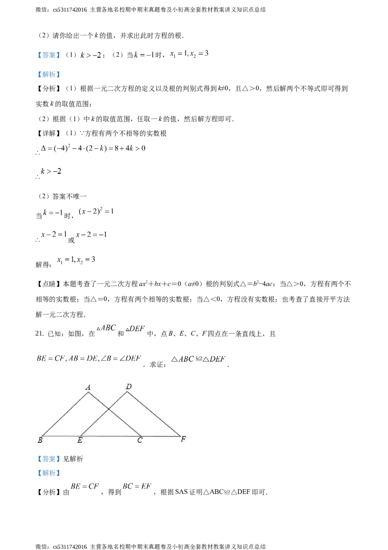 精品解析：2021年北京市通州区九年级下学期中考一模数学试题（解析版）(1)_北京初中期末题_C605-京七八九_B京市数学七八九_北京9下数学(含中考模拟）_北京数学9下一二三模