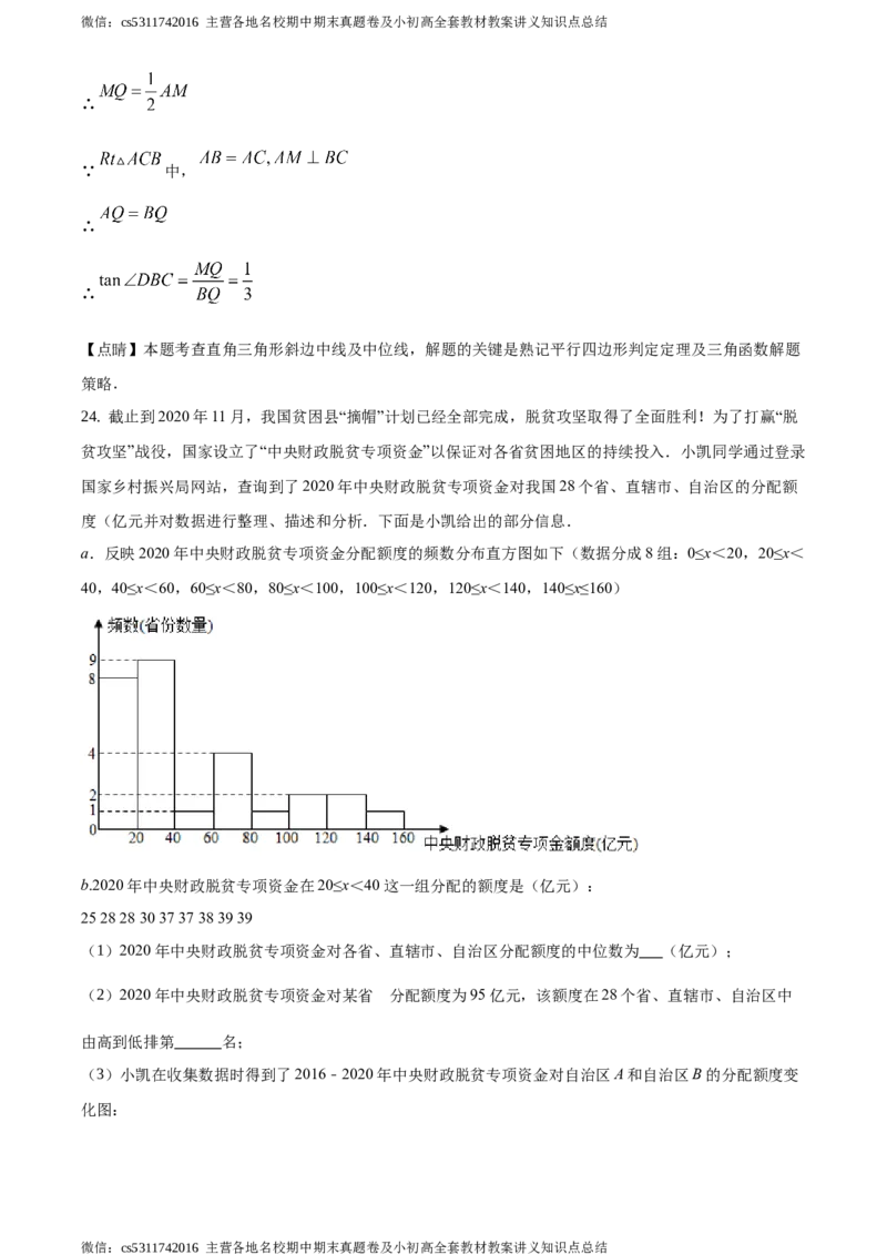 精品解析：2021年北京市通州区九年级下学期中考一模数学试题（解析版）(1)_北京初中期末题_C605-京七八九_B京市数学七八九_北京9下数学(含中考模拟）_北京数学9下一二三模