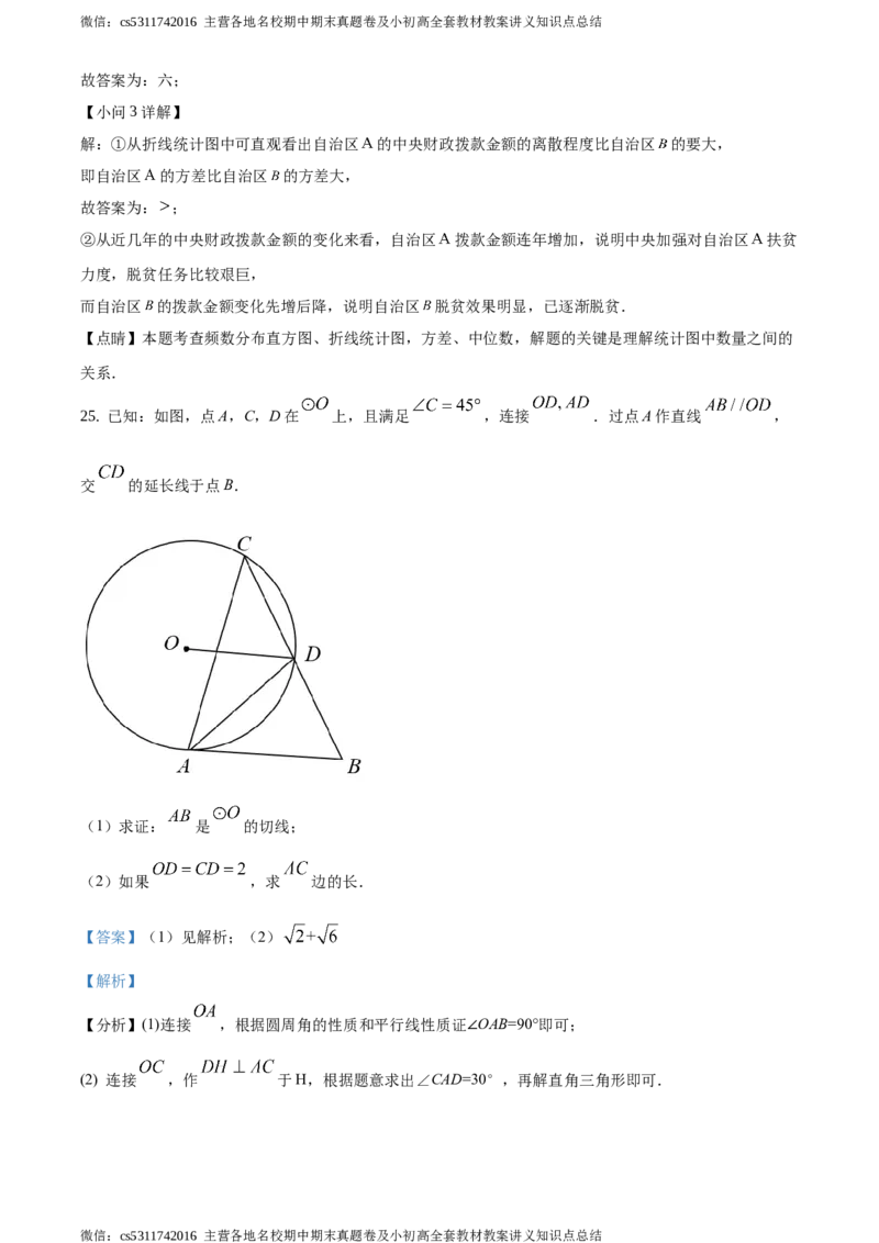 精品解析：2021年北京市通州区九年级下学期中考一模数学试题（解析版）(1)_北京初中期末题_C605-京七八九_B京市数学七八九_北京9下数学(含中考模拟）_北京数学9下一二三模