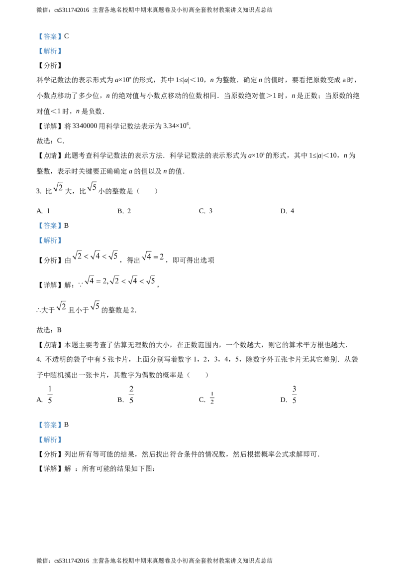 精品解析：2021年北京市通州区九年级下学期中考一模数学试题（解析版）(1)_北京初中期末题_C605-京七八九_B京市数学七八九_北京9下数学(含中考模拟）_北京数学9下一二三模