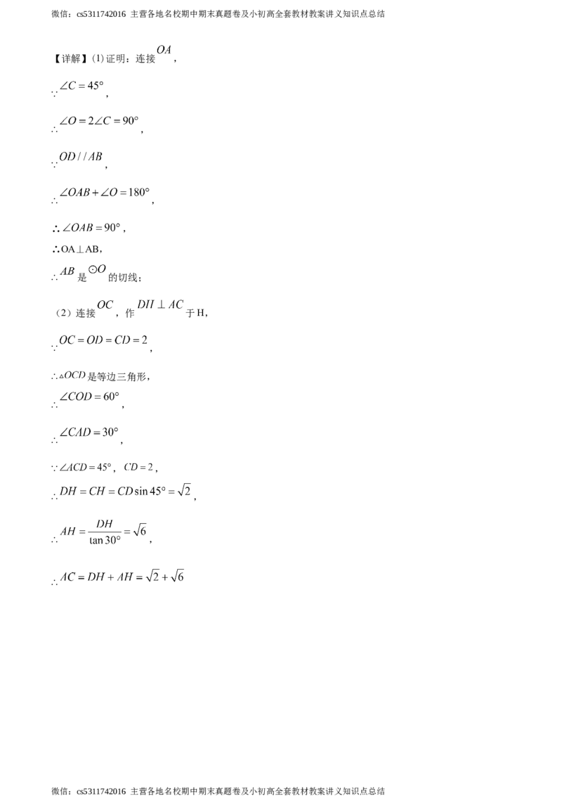精品解析：2021年北京市通州区九年级下学期中考一模数学试题（解析版）(1)_北京初中期末题_C605-京七八九_B京市数学七八九_北京9下数学(含中考模拟）_北京数学9下一二三模