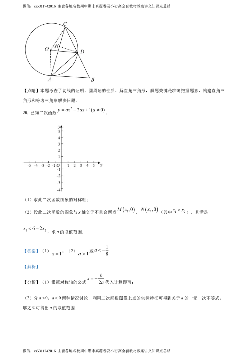 精品解析：2021年北京市通州区九年级下学期中考一模数学试题（解析版）(1)_北京初中期末题_C605-京七八九_B京市数学七八九_北京9下数学(含中考模拟）_北京数学9下一二三模
