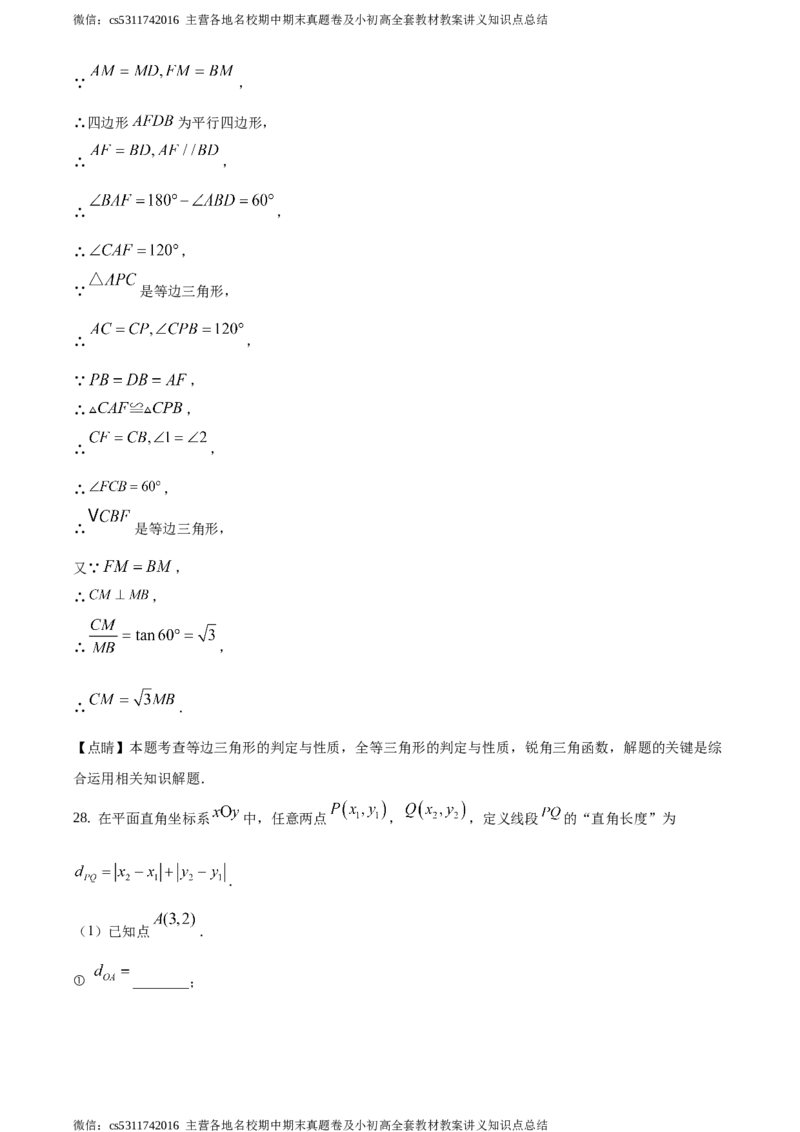 精品解析：2021年北京市通州区九年级下学期中考一模数学试题（解析版）(1)_北京初中期末题_C605-京七八九_B京市数学七八九_北京9下数学(含中考模拟）_北京数学9下一二三模