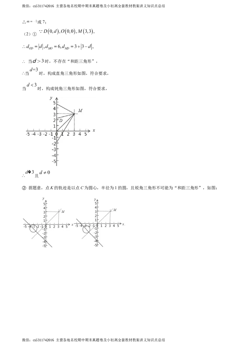 精品解析：2021年北京市通州区九年级下学期中考一模数学试题（解析版）(1)_北京初中期末题_C605-京七八九_B京市数学七八九_北京9下数学(含中考模拟）_北京数学9下一二三模