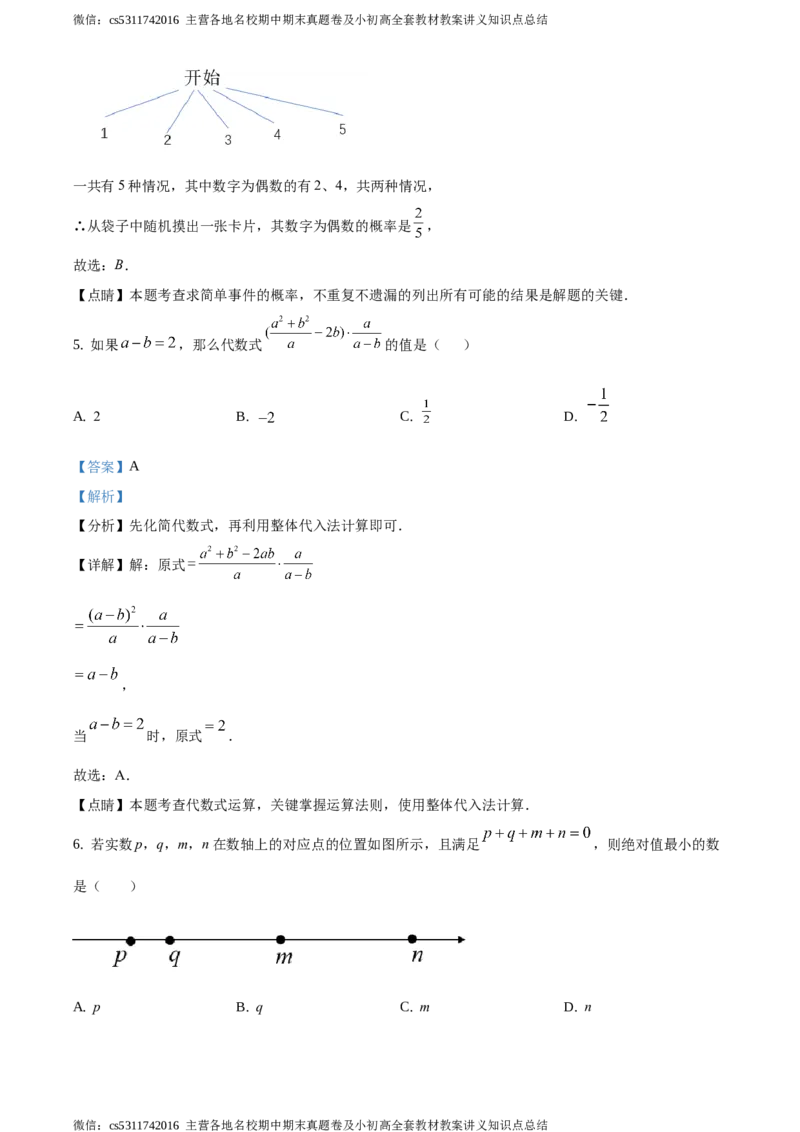 精品解析：2021年北京市通州区九年级下学期中考一模数学试题（解析版）(1)_北京初中期末题_C605-京七八九_B京市数学七八九_北京9下数学(含中考模拟）_北京数学9下一二三模