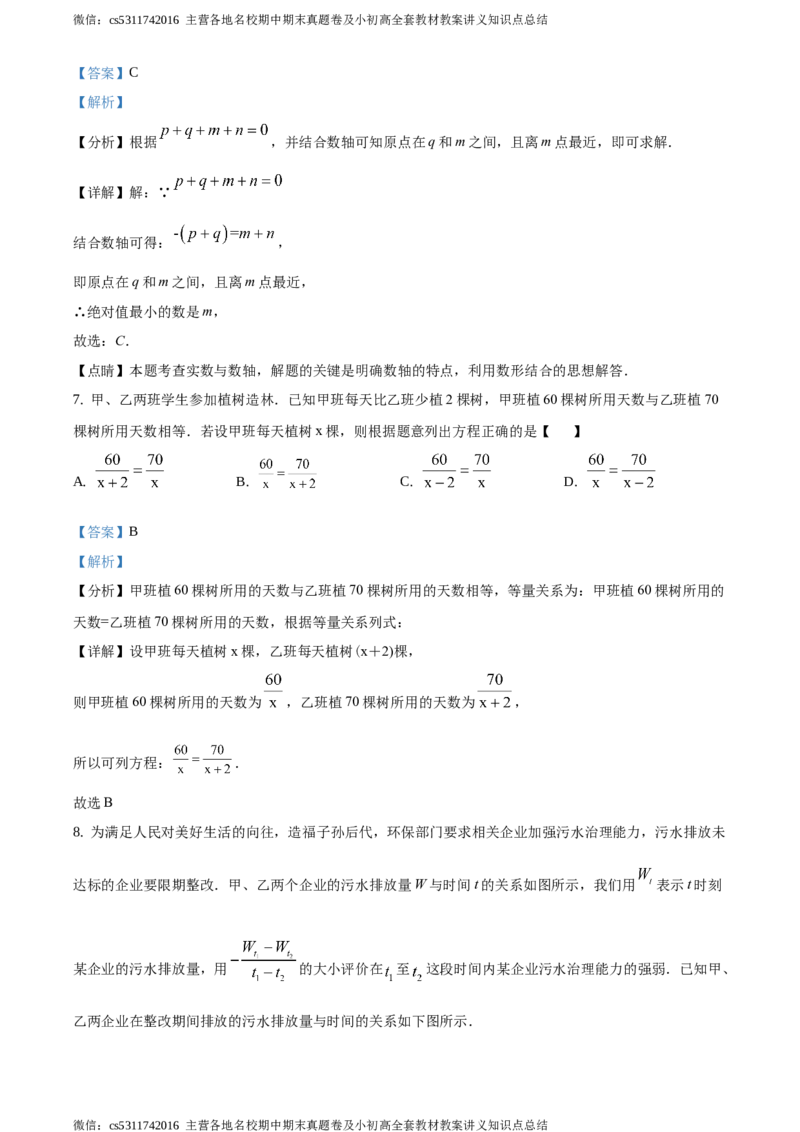 精品解析：2021年北京市通州区九年级下学期中考一模数学试题（解析版）(1)_北京初中期末题_C605-京七八九_B京市数学七八九_北京9下数学(含中考模拟）_北京数学9下一二三模