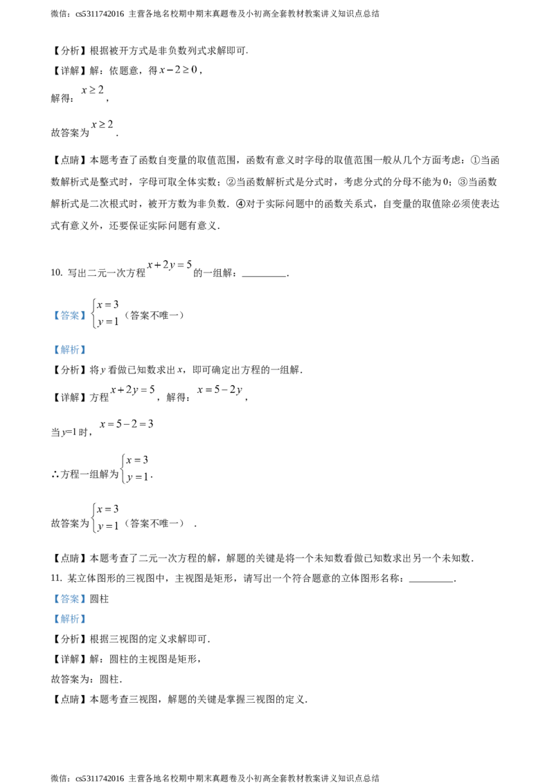 精品解析：2021年北京市通州区九年级下学期中考一模数学试题（解析版）(1)_北京初中期末题_C605-京七八九_B京市数学七八九_北京9下数学(含中考模拟）_北京数学9下一二三模