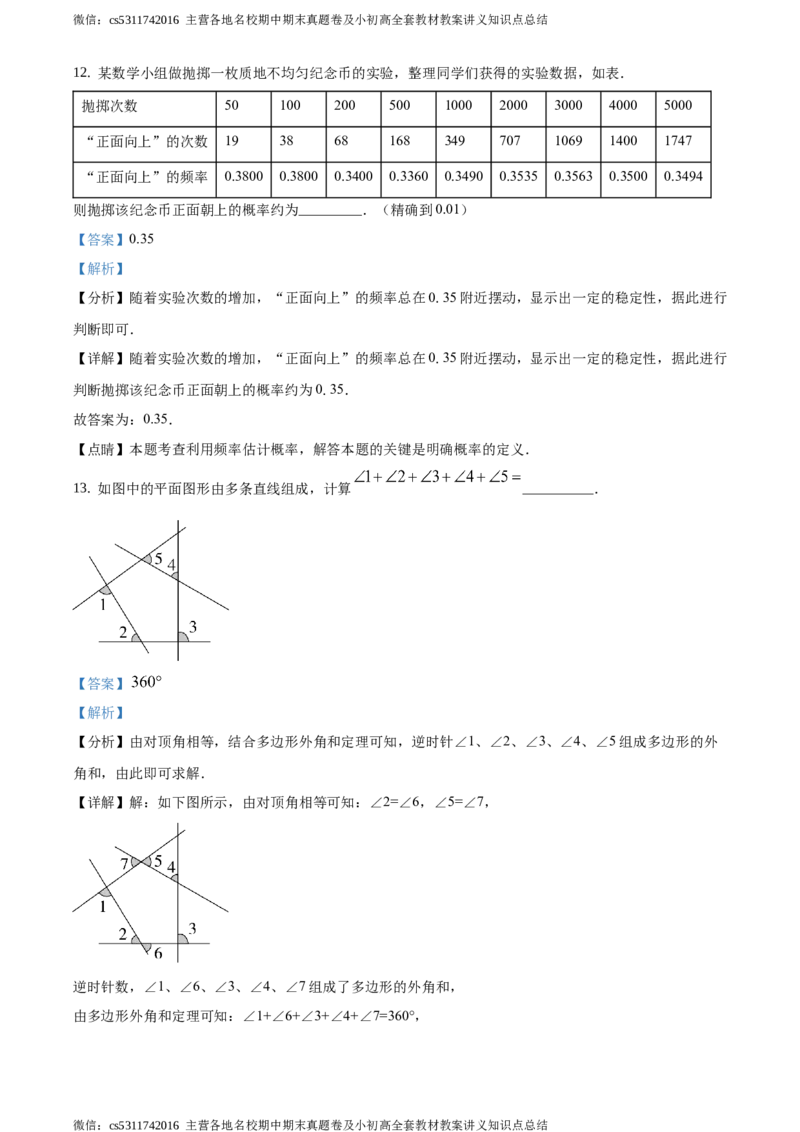 精品解析：2021年北京市通州区九年级下学期中考一模数学试题（解析版）(1)_北京初中期末题_C605-京七八九_B京市数学七八九_北京9下数学(含中考模拟）_北京数学9下一二三模