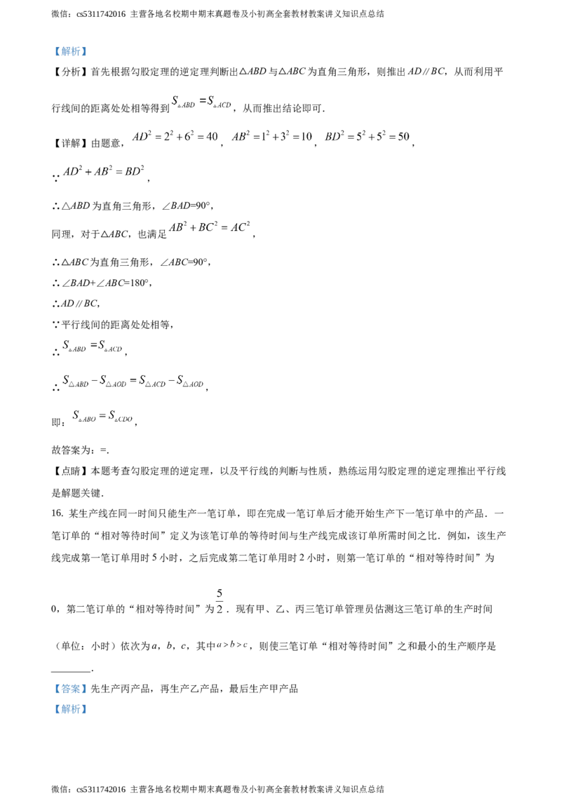 精品解析：2021年北京市通州区九年级下学期中考一模数学试题（解析版）(1)_北京初中期末题_C605-京七八九_B京市数学七八九_北京9下数学(含中考模拟）_北京数学9下一二三模