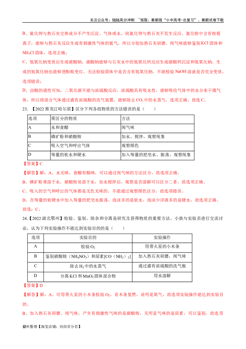 专题17物质的检验、鉴别与除杂（解析版）_02中考总复习（2026版更新中）_05-化学-中考总复习_2024年中考复习资料_专项复习资料_完三年（2021-2023）中考化学真题分项汇编（全国通用）