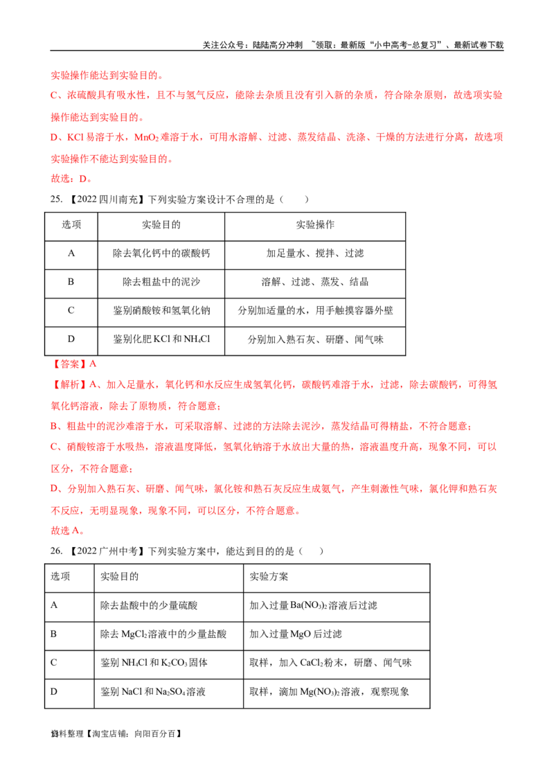 专题17物质的检验、鉴别与除杂（解析版）_02中考总复习（2026版更新中）_05-化学-中考总复习_2024年中考复习资料_专项复习资料_完三年（2021-2023）中考化学真题分项汇编（全国通用）