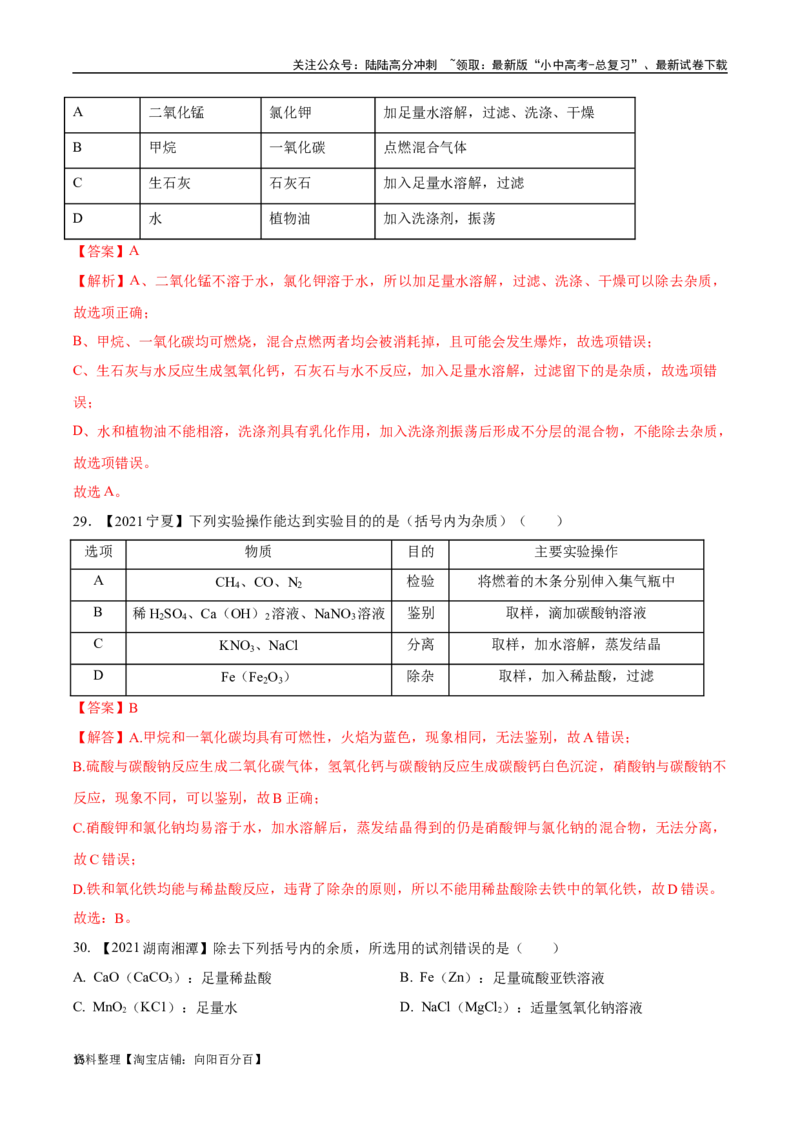 专题17物质的检验、鉴别与除杂（解析版）_02中考总复习（2026版更新中）_05-化学-中考总复习_2024年中考复习资料_专项复习资料_完三年（2021-2023）中考化学真题分项汇编（全国通用）