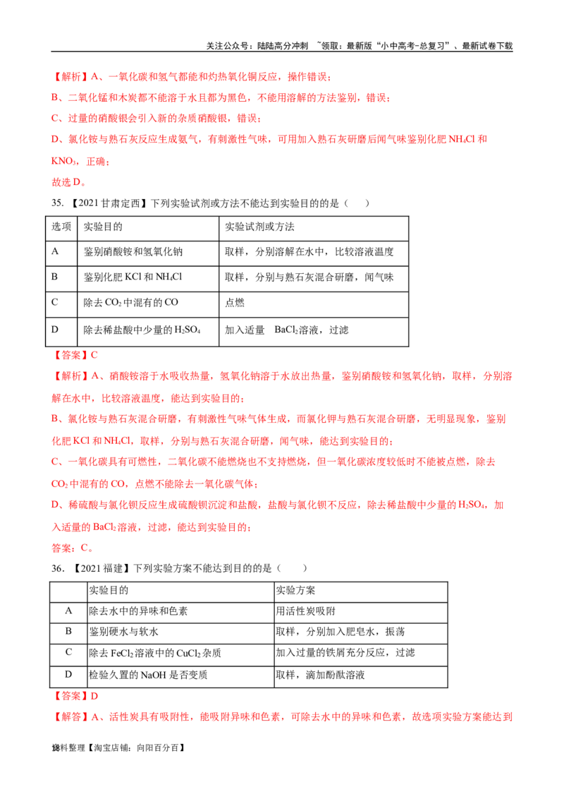 专题17物质的检验、鉴别与除杂（解析版）_02中考总复习（2026版更新中）_05-化学-中考总复习_2024年中考复习资料_专项复习资料_完三年（2021-2023）中考化学真题分项汇编（全国通用）
