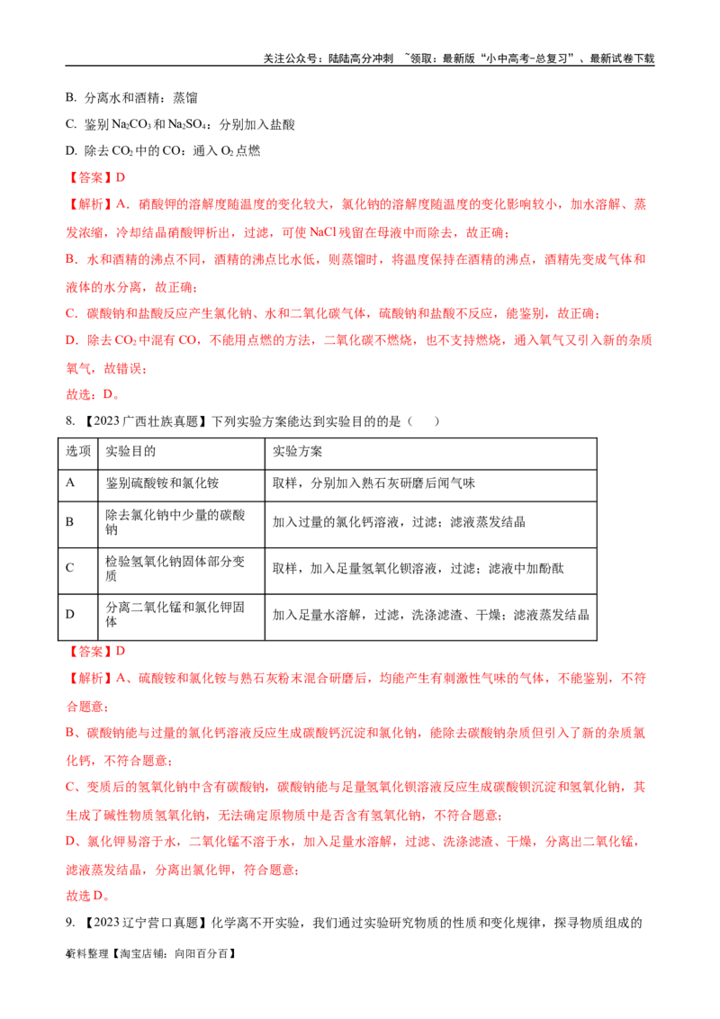 专题17物质的检验、鉴别与除杂（解析版）_02中考总复习（2026版更新中）_05-化学-中考总复习_2024年中考复习资料_专项复习资料_完三年（2021-2023）中考化学真题分项汇编（全国通用）