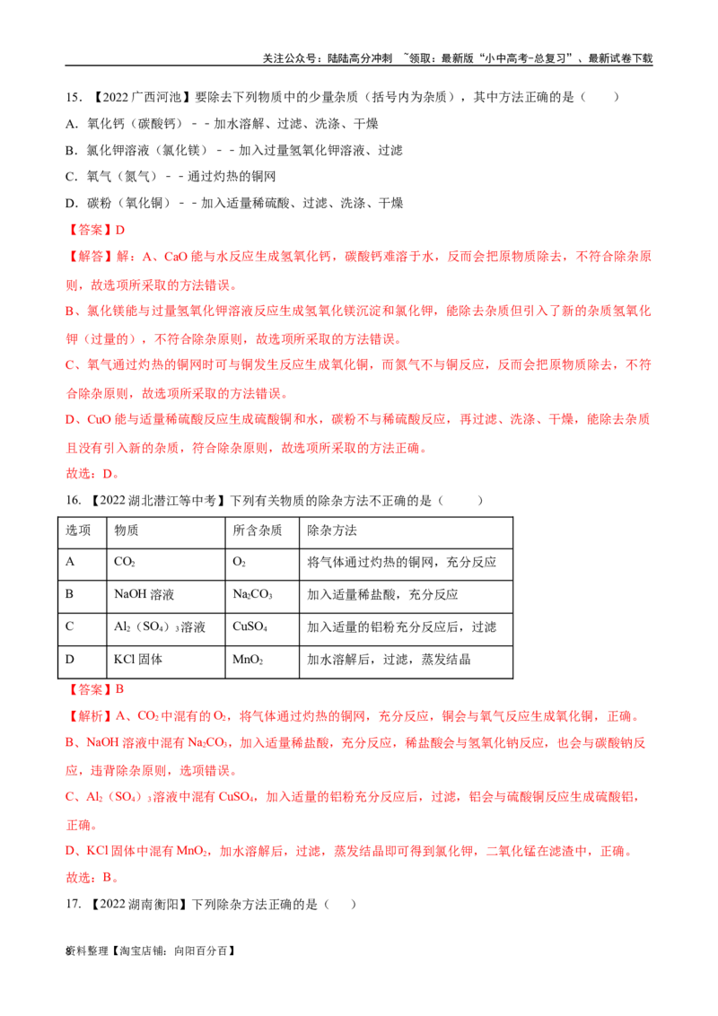 专题17物质的检验、鉴别与除杂（解析版）_02中考总复习（2026版更新中）_05-化学-中考总复习_2024年中考复习资料_专项复习资料_完三年（2021-2023）中考化学真题分项汇编（全国通用）