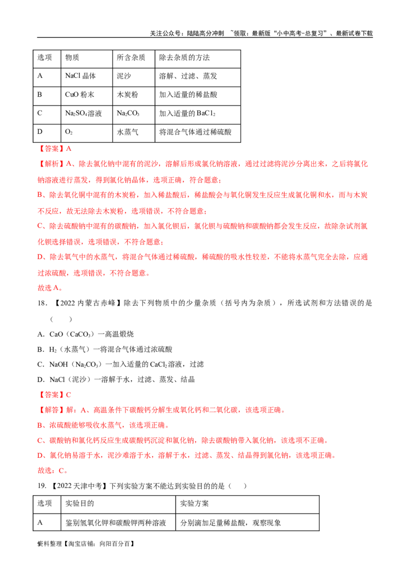 专题17物质的检验、鉴别与除杂（解析版）_02中考总复习（2026版更新中）_05-化学-中考总复习_2024年中考复习资料_专项复习资料_完三年（2021-2023）中考化学真题分项汇编（全国通用）