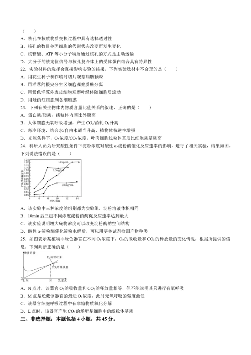 山东省淄博市张店区淄博实验中学2023-2024学年高二下学期6月月考生物试题（含答案）_A1502026各地模拟卷（超值！）_6月