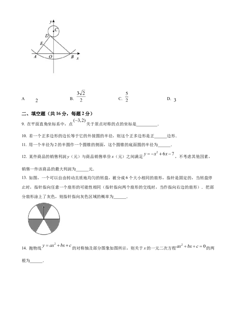精品解析：北京市交通大学附属中学2022-2023学年九年级上学期数学期末模拟试卷（原卷版）(1)_北京初中期末题_C605-京七八九_B京市数学七八九_北京9上数学_2022-2023