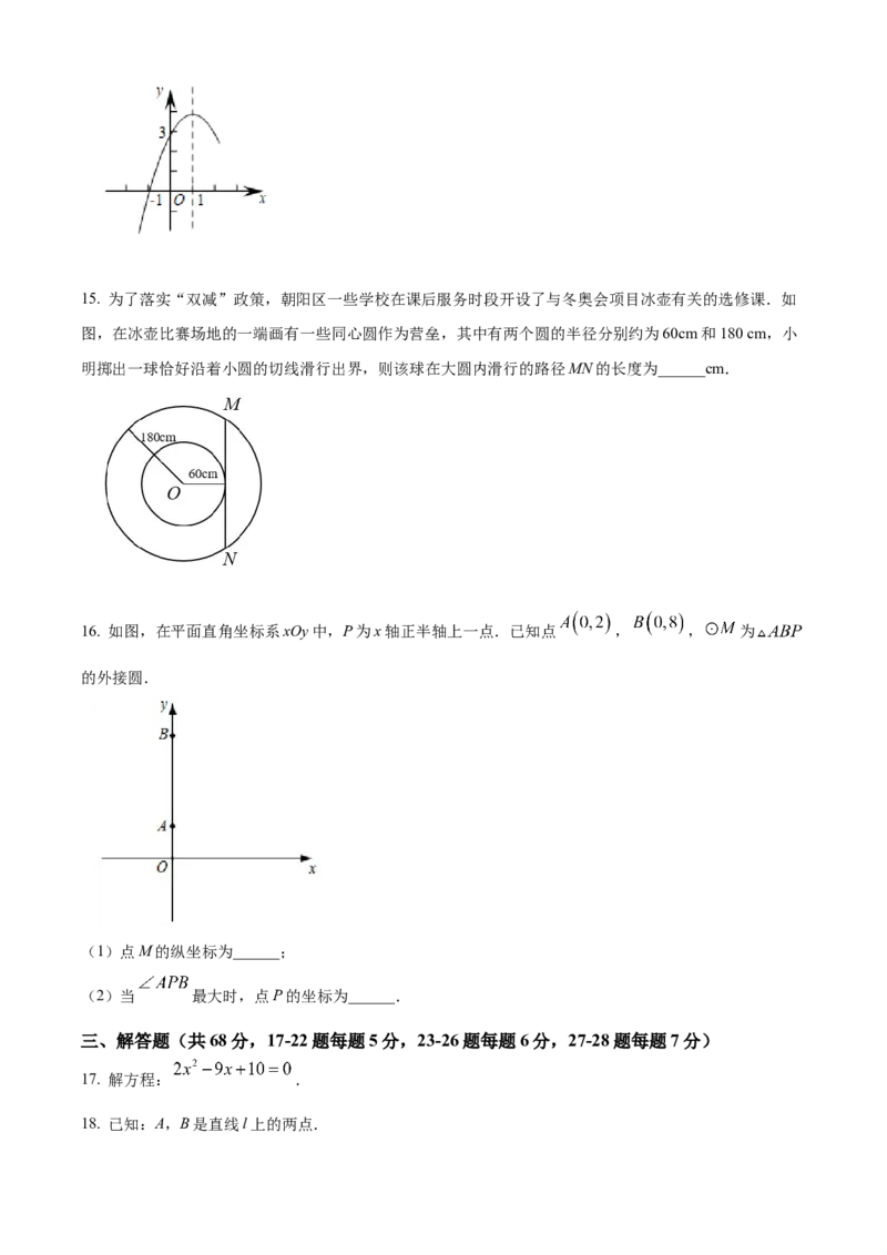 精品解析：北京市交通大学附属中学2022-2023学年九年级上学期数学期末模拟试卷（原卷版）(1)_北京初中期末题_C605-京七八九_B京市数学七八九_北京9上数学_2022-2023