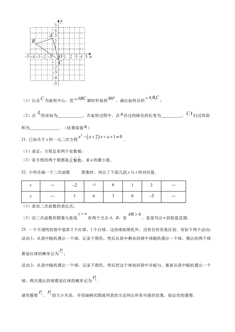 精品解析：北京市交通大学附属中学2022-2023学年九年级上学期数学期末模拟试卷（原卷版）(1)_北京初中期末题_C605-京七八九_B京市数学七八九_北京9上数学_2022-2023