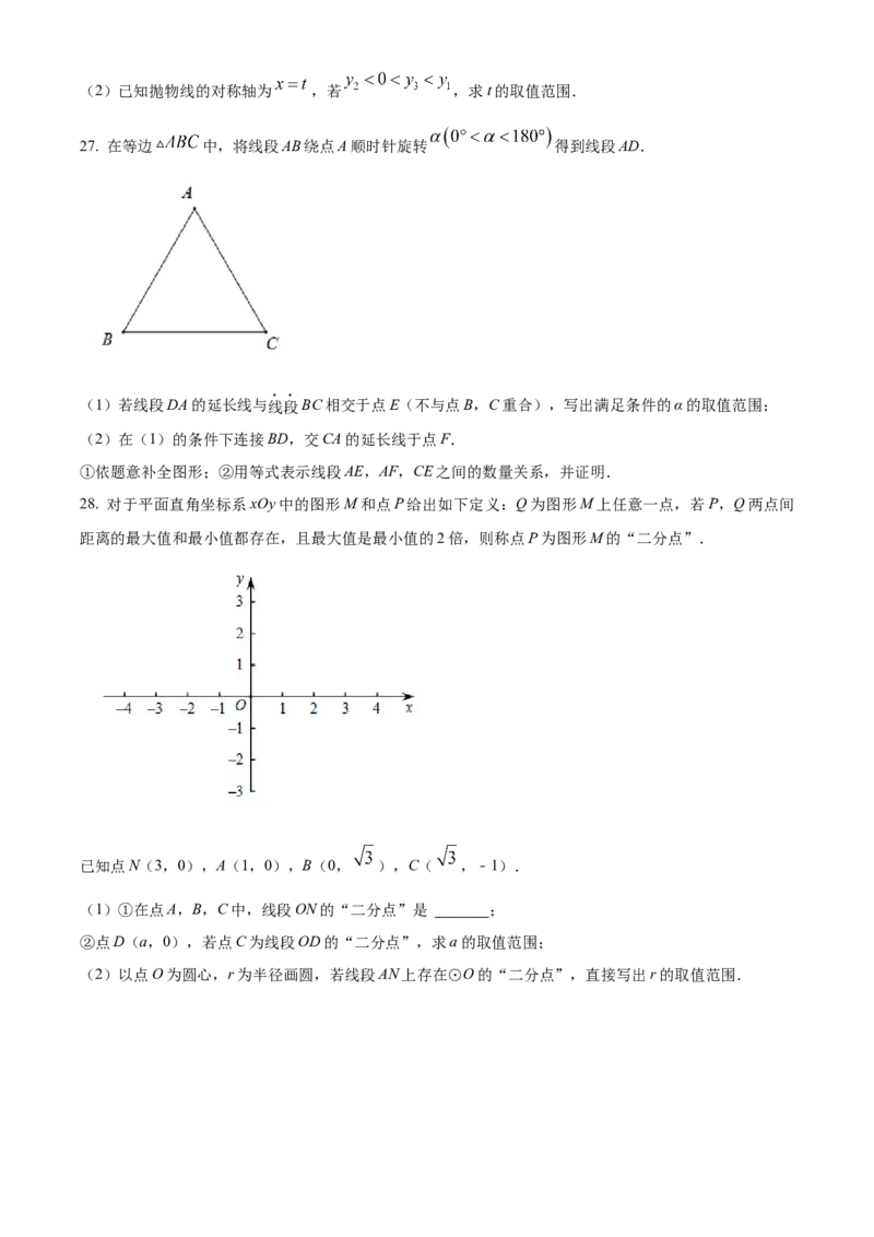 精品解析：北京市交通大学附属中学2022-2023学年九年级上学期数学期末模拟试卷（原卷版）(1)_北京初中期末题_C605-京七八九_B京市数学七八九_北京9上数学_2022-2023