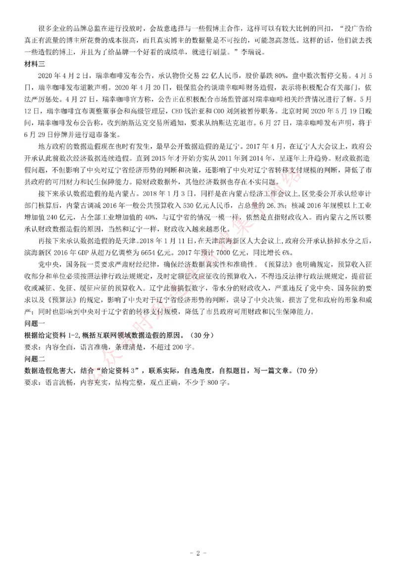 2020年江西省吉安市事业单位考试《综合应用能力》_26事业职测+综合_闲鱼2026事业单位职测+综合_职测+综合真题合集ABCDE_A类-综合管理_综合应用能力历年真题（不定时更新）_江西
