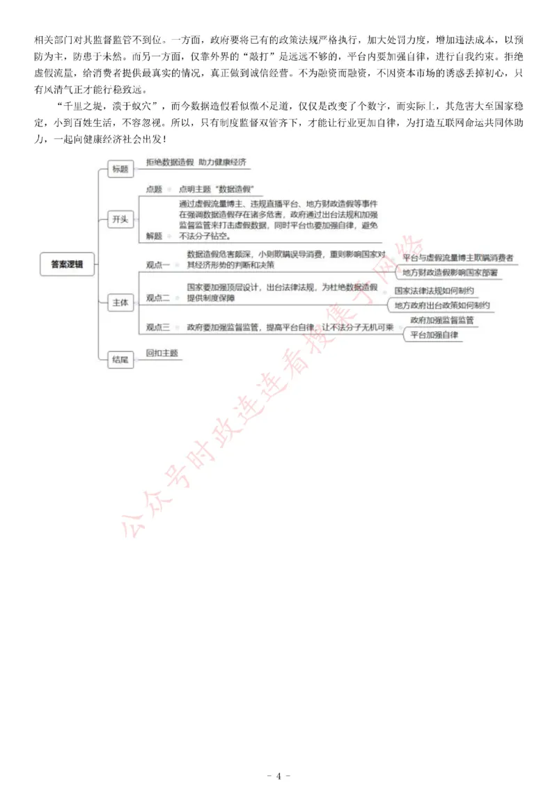 2020年江西省吉安市事业单位考试《综合应用能力》_26事业职测+综合_闲鱼2026事业单位职测+综合_职测+综合真题合集ABCDE_A类-综合管理_综合应用能力历年真题（不定时更新）_江西