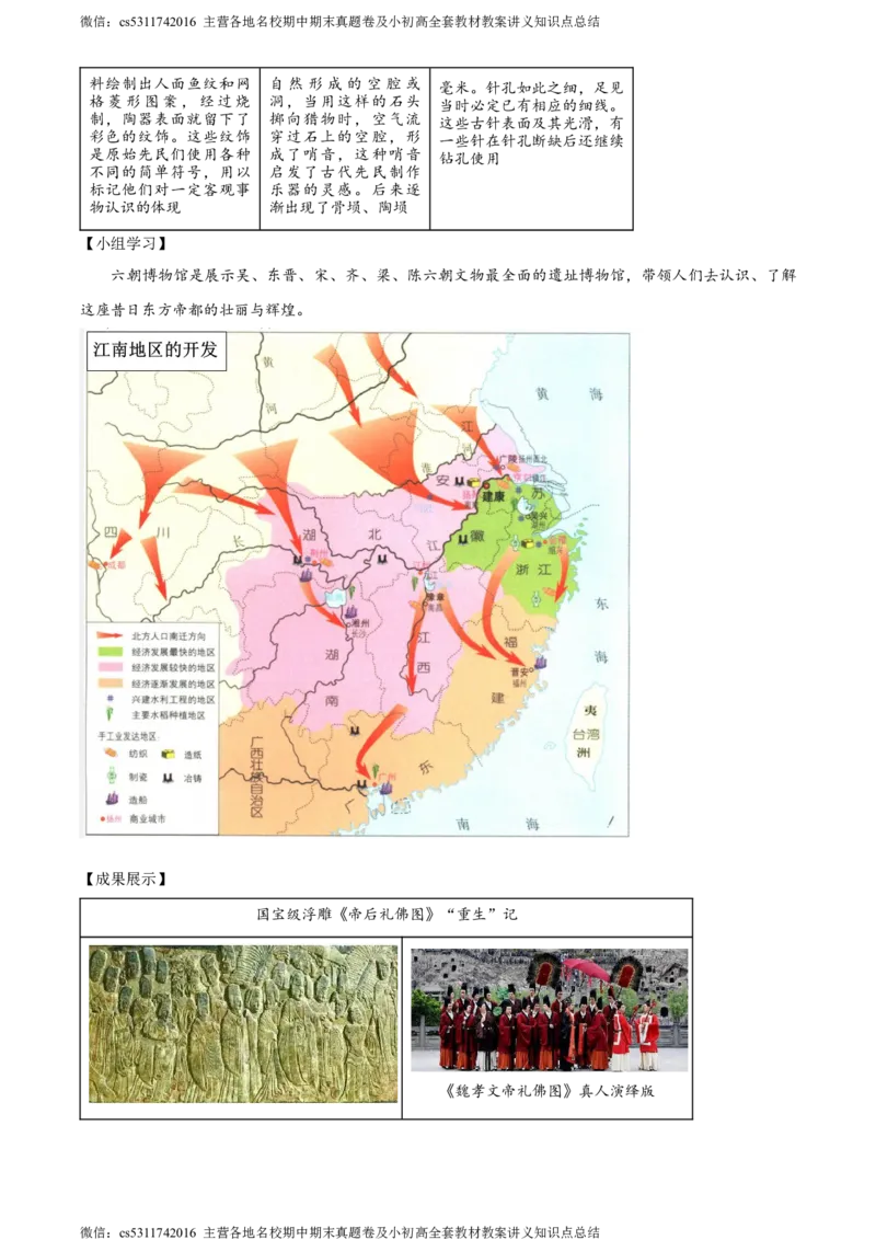 精品解析：北京市大兴区2023~2024学年七年级上学期期末历史试题（解析版）(1)_北京初中期末题_C605-京七八九_B京历史七八九_北京7上历史_北京7上历史期末