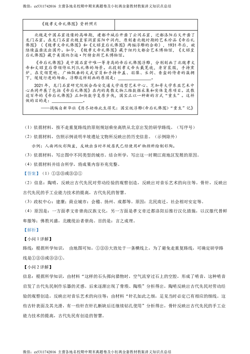 精品解析：北京市大兴区2023~2024学年七年级上学期期末历史试题（解析版）(1)_北京初中期末题_C605-京七八九_B京历史七八九_北京7上历史_北京7上历史期末