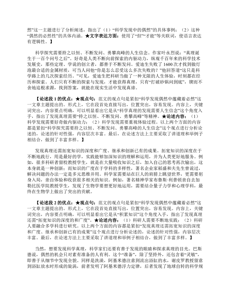 2019年上半年全国事业单位联考C类《综合应用能力》题及参考答案_26事业职测+综合_闲鱼2026事业单位职测+综合_2.综应或写作等_02历年真题合集（15-25年）_C类综合应用能力15-25