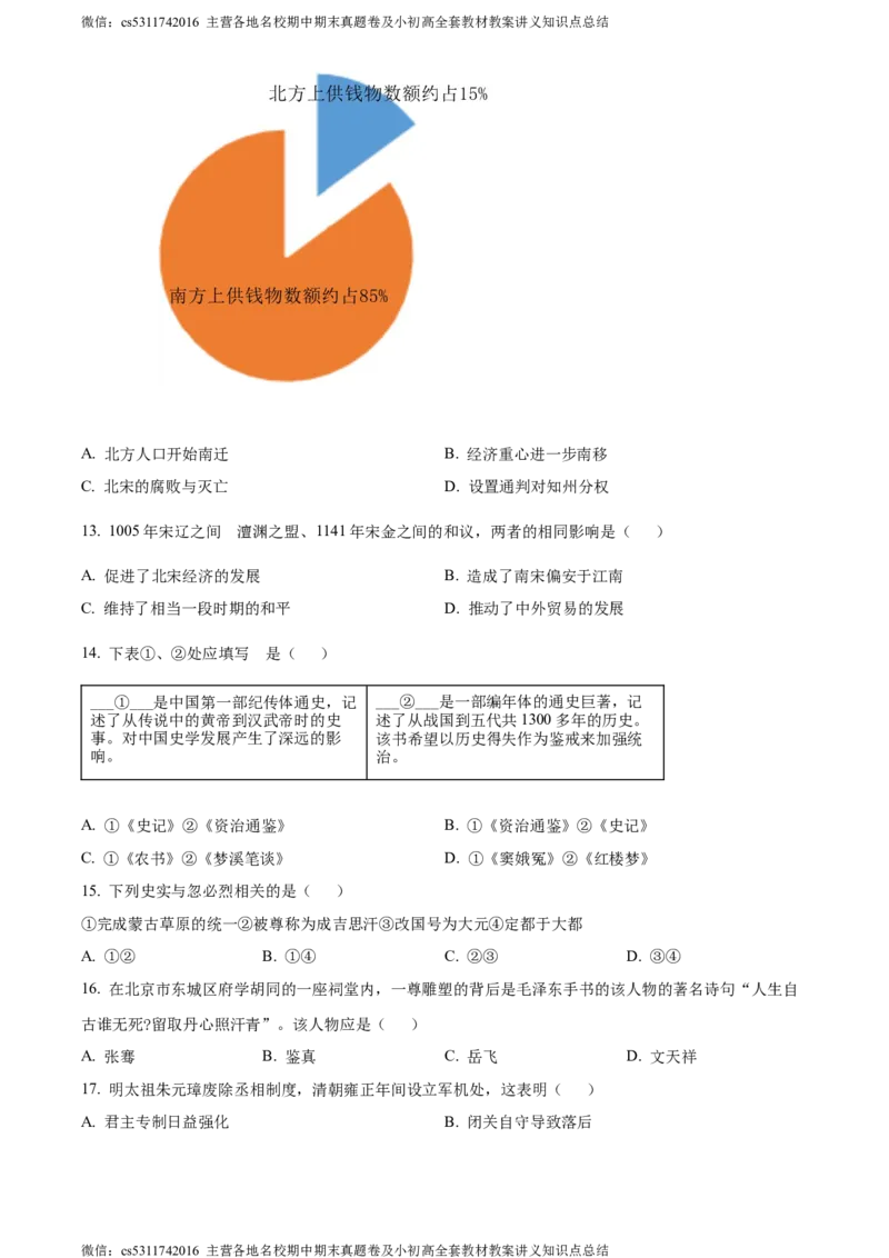 精品解析：北京市东城区2022-2023学年七年级下学期期末历史试题（原卷版）(1)_北京初中期末题_C605-京七八九_B京历史七八九_北京7下历史_2022-2024_北京历史7下期末