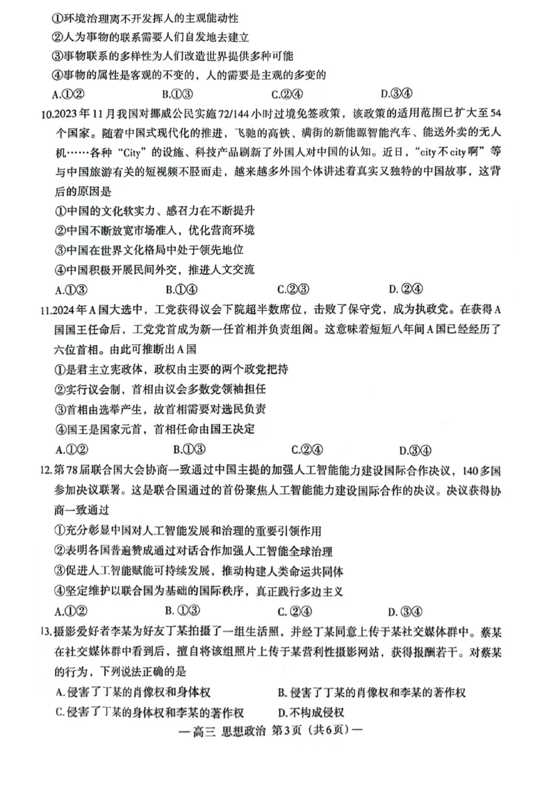 政治试卷_A1502026各地模拟卷（超值！）_9月_240907江西省南昌市2025届高三年级摸底测试（南昌零模）_江西省南昌市2025届高三年级摸底测试（南昌零模）政治