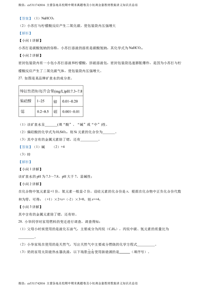 精品解析：2024年北京市平谷区中考一模化学试卷（解析版）(1)_北京初中期末题_C605-京七八九_B京化学七八九_北京9下化学（含中考模拟）_北京化学9下一二模