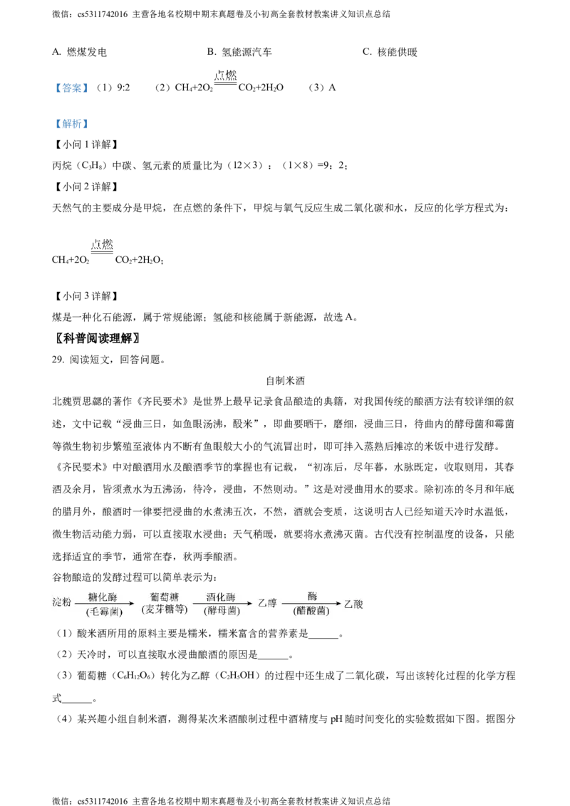 精品解析：2024年北京市平谷区中考一模化学试卷（解析版）(1)_北京初中期末题_C605-京七八九_B京化学七八九_北京9下化学（含中考模拟）_北京化学9下一二模