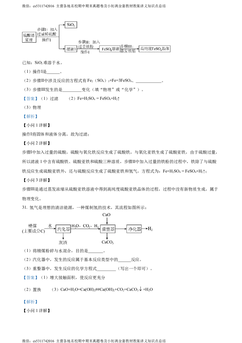 精品解析：2024年北京市平谷区中考一模化学试卷（解析版）(1)_北京初中期末题_C605-京七八九_B京化学七八九_北京9下化学（含中考模拟）_北京化学9下一二模