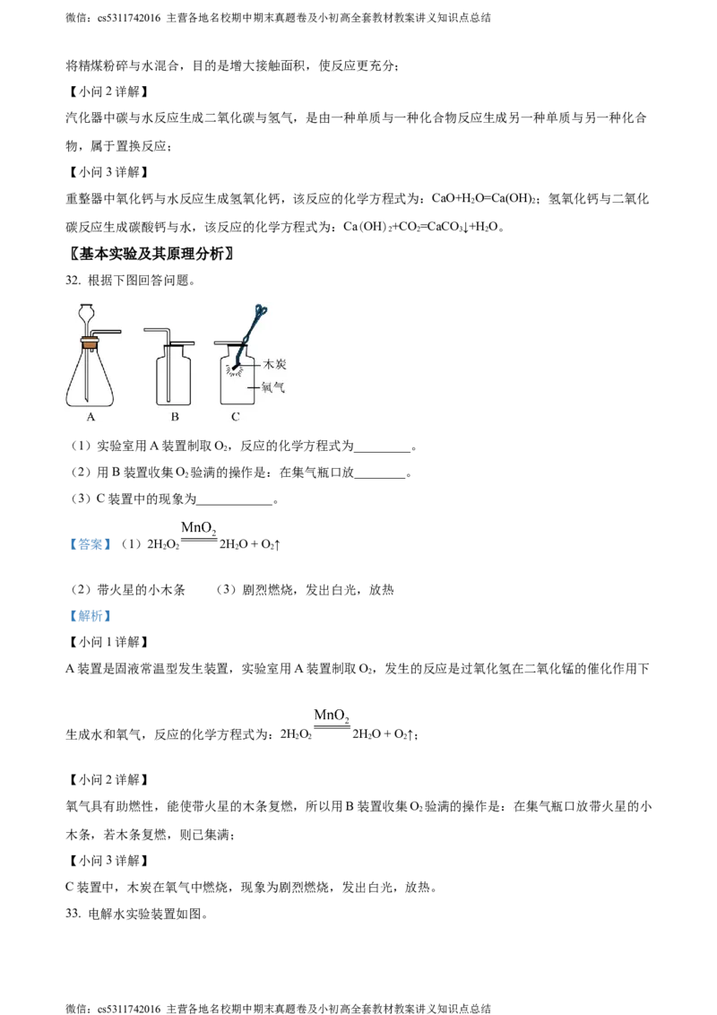 精品解析：2024年北京市平谷区中考一模化学试卷（解析版）(1)_北京初中期末题_C605-京七八九_B京化学七八九_北京9下化学（含中考模拟）_北京化学9下一二模
