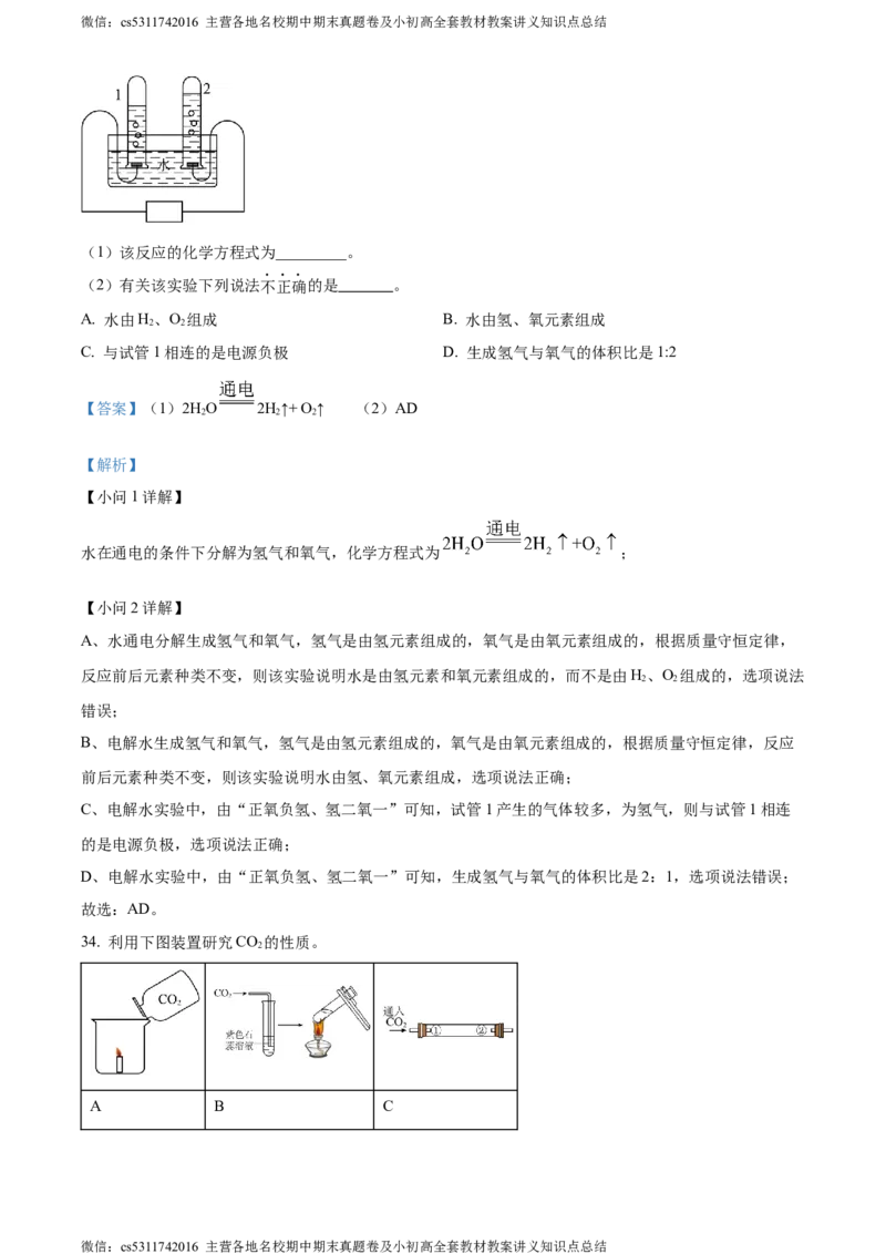 精品解析：2024年北京市平谷区中考一模化学试卷（解析版）(1)_北京初中期末题_C605-京七八九_B京化学七八九_北京9下化学（含中考模拟）_北京化学9下一二模