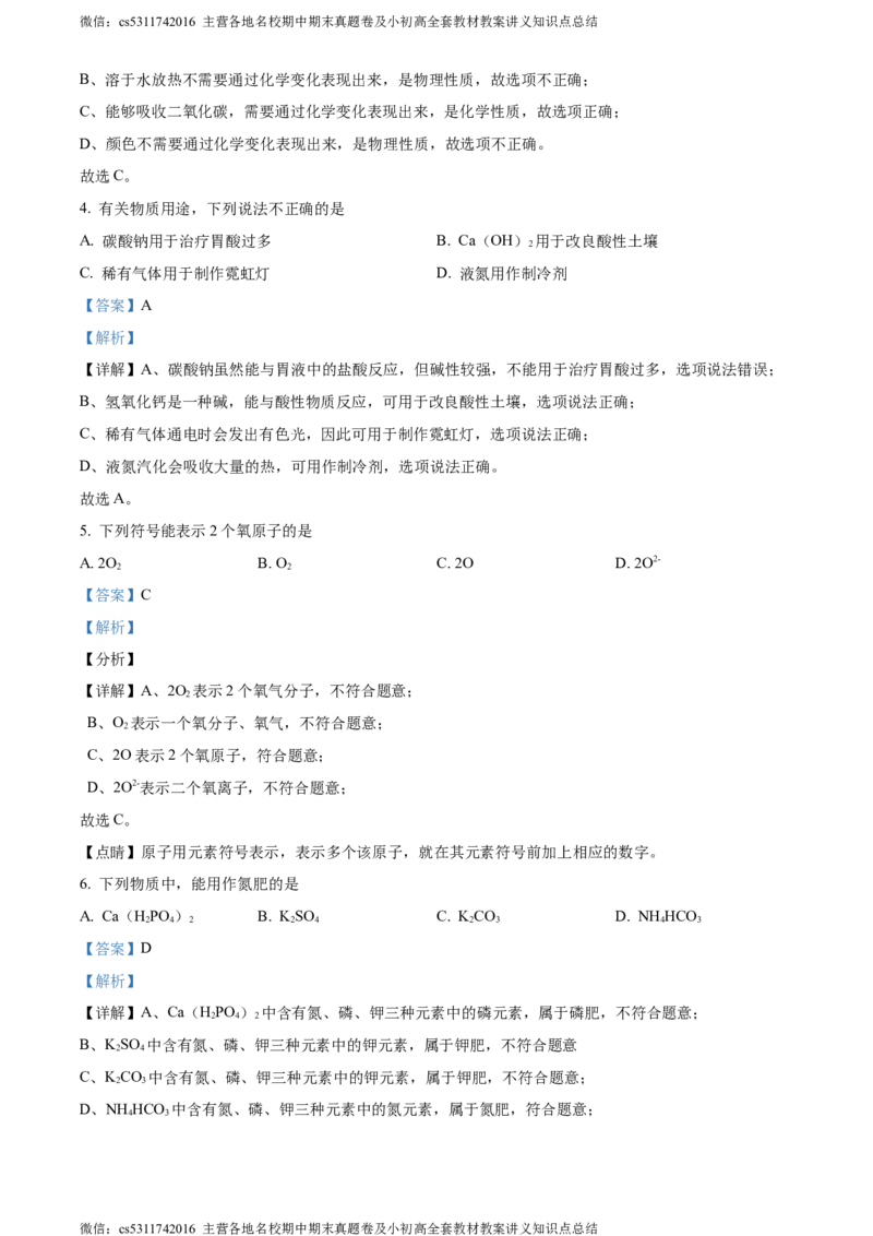 精品解析：2024年北京市平谷区中考一模化学试卷（解析版）(1)_北京初中期末题_C605-京七八九_B京化学七八九_北京9下化学（含中考模拟）_北京化学9下一二模
