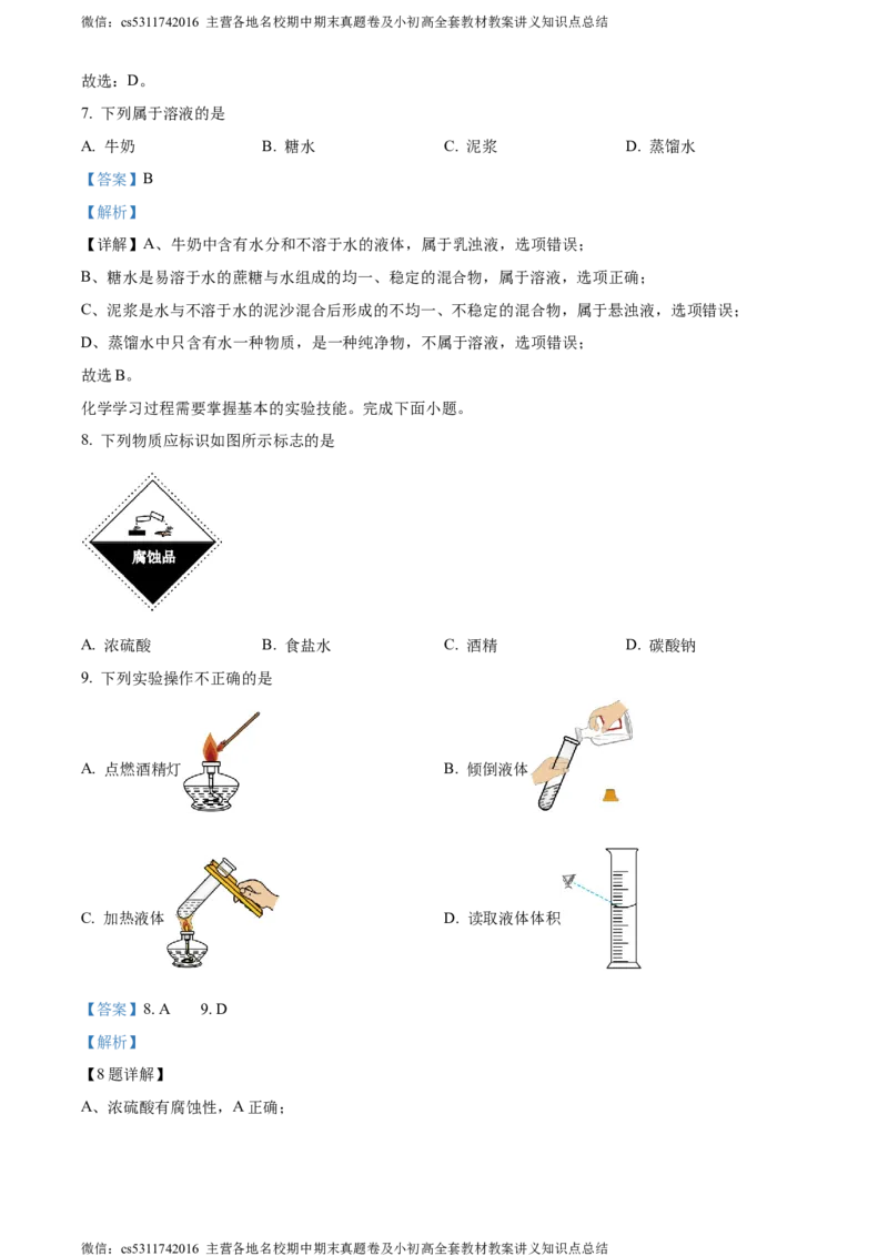精品解析：2024年北京市平谷区中考一模化学试卷（解析版）(1)_北京初中期末题_C605-京七八九_B京化学七八九_北京9下化学（含中考模拟）_北京化学9下一二模